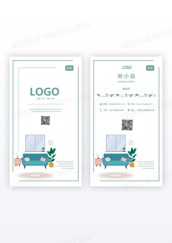 精美家装创意竖版名片设计