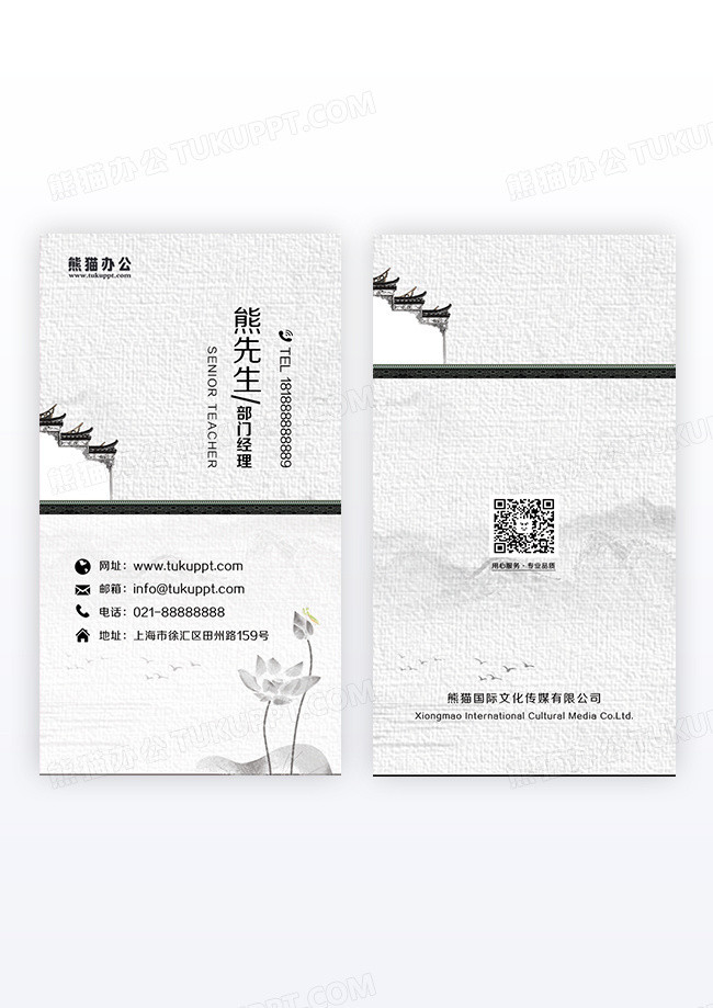 中国风荷花水墨竖版名片设计