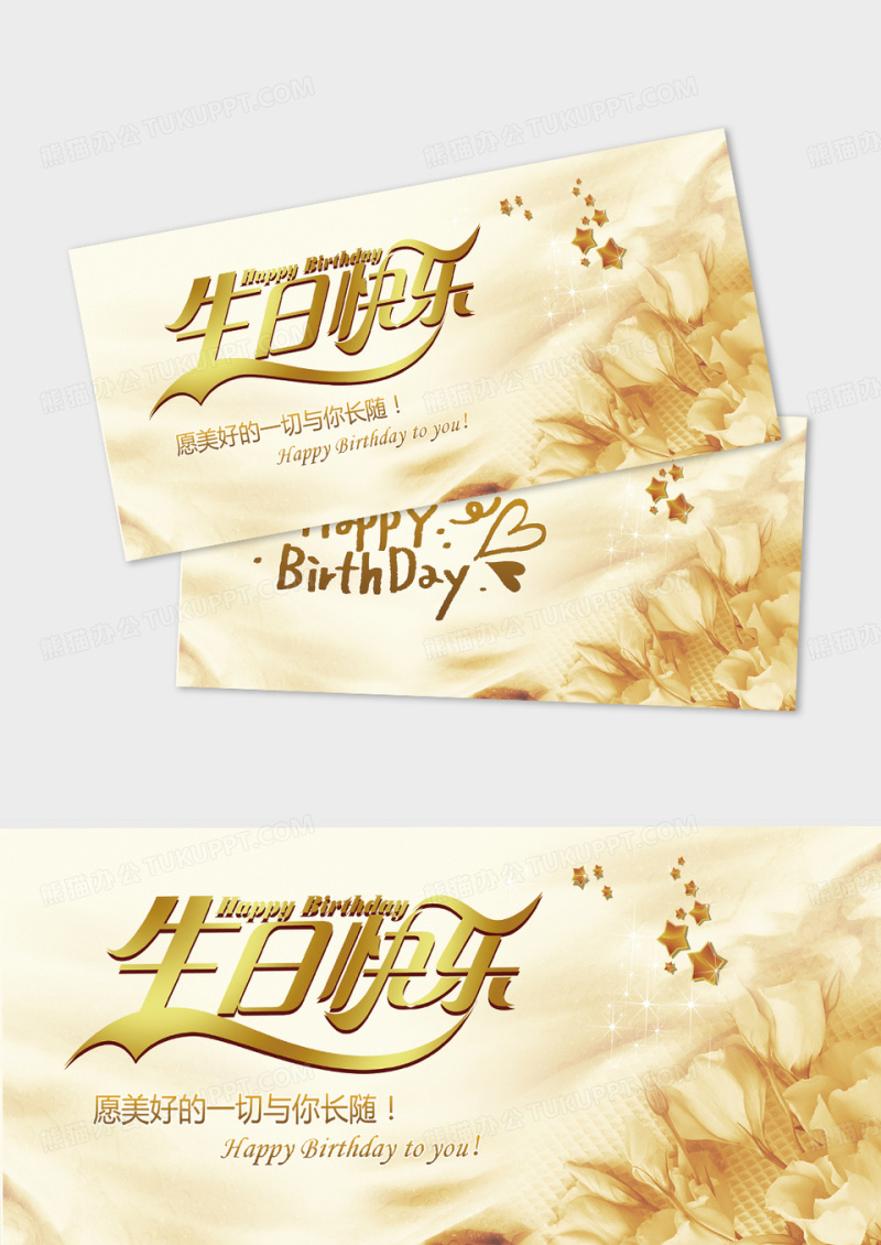 生日贺卡模板设计模板