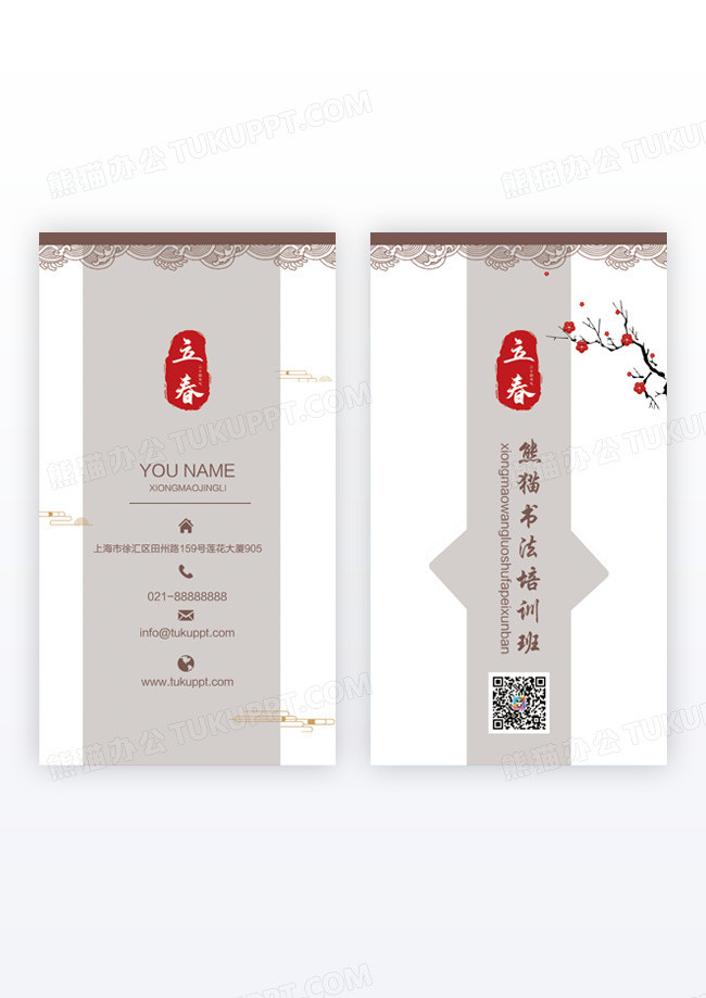 中式水墨书法书法水墨书法笔触书法竖版名片模版