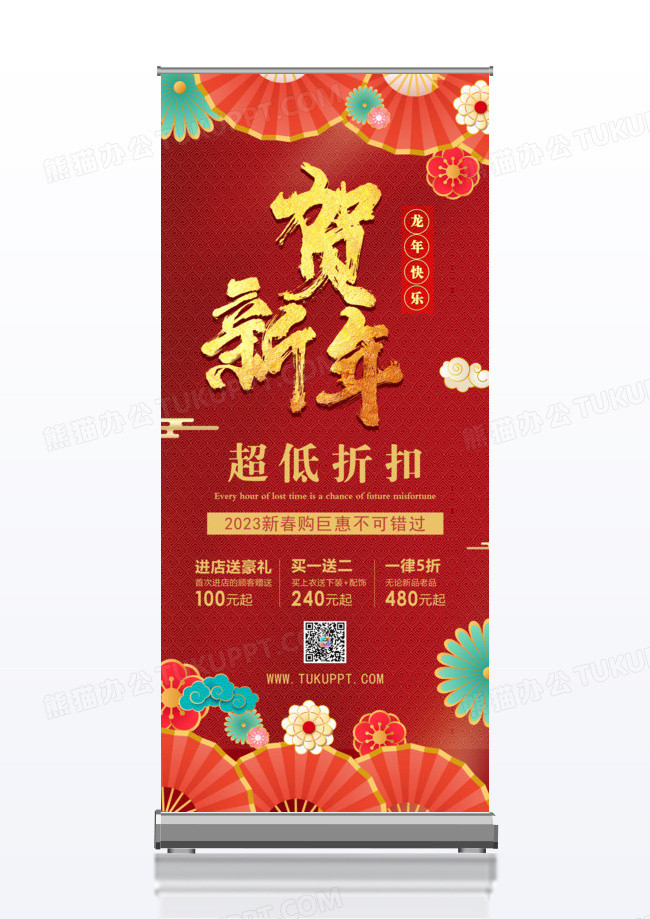 红金中国风新年商场促销展架海报设计x展架