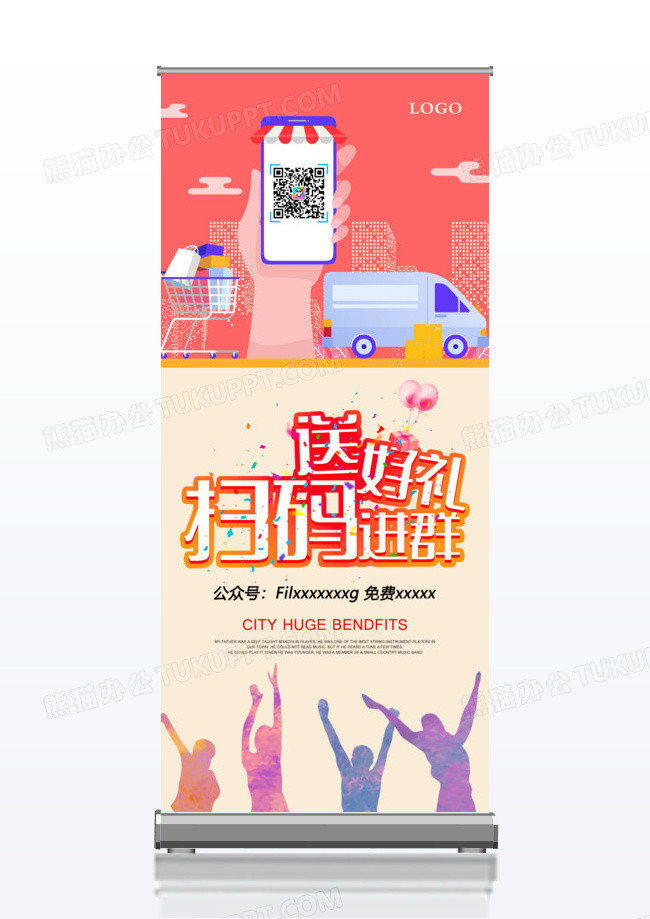 微信扫一扫关注有礼活动宣传x展架