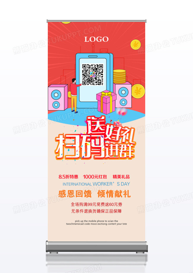 扫码有礼促销x展架设计