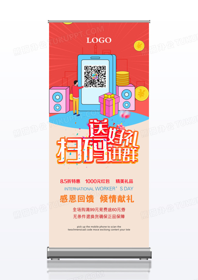 扫码有礼促销x展架设计