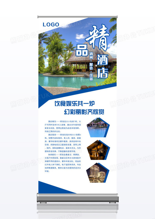 创意时尚风酒店宣传x展架