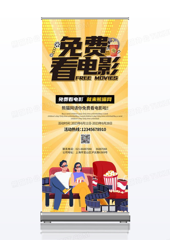 简约电影院宣传展架设计