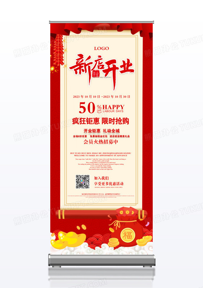 喜庆红色开业啦新店开业线下促销展架