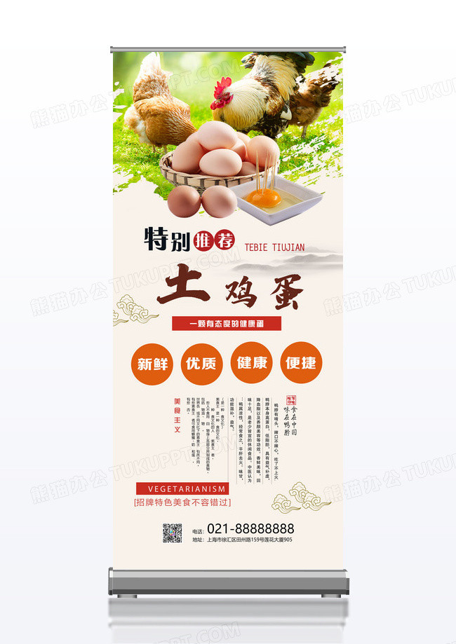 中国风简约农家土鸡蛋x展架