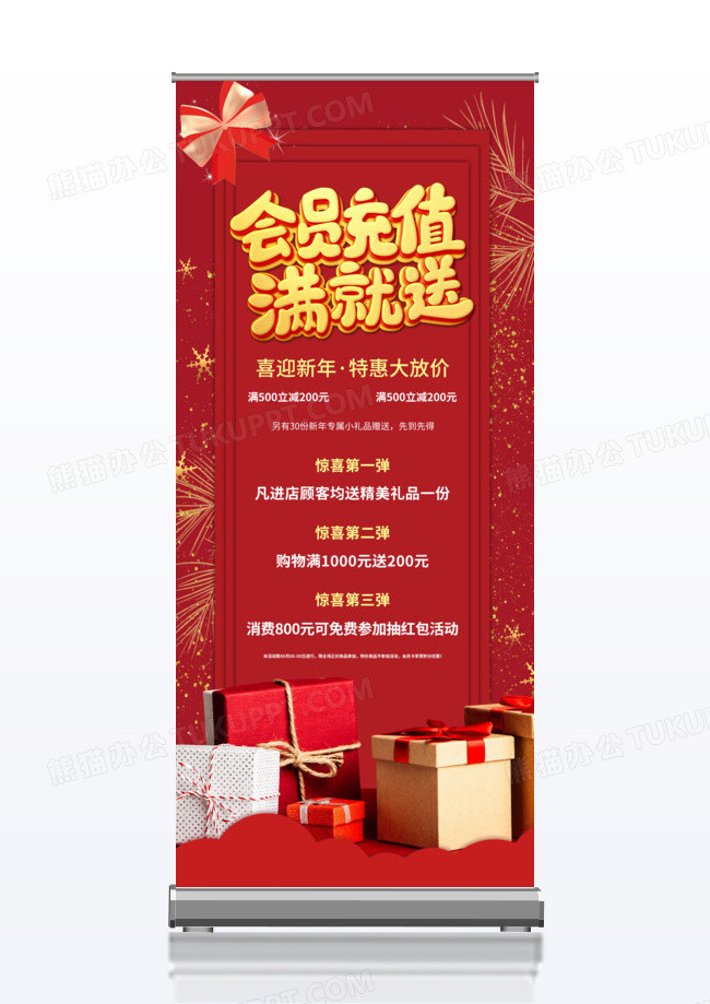 红色促销特惠商场宣传新年促销展架易拉宝