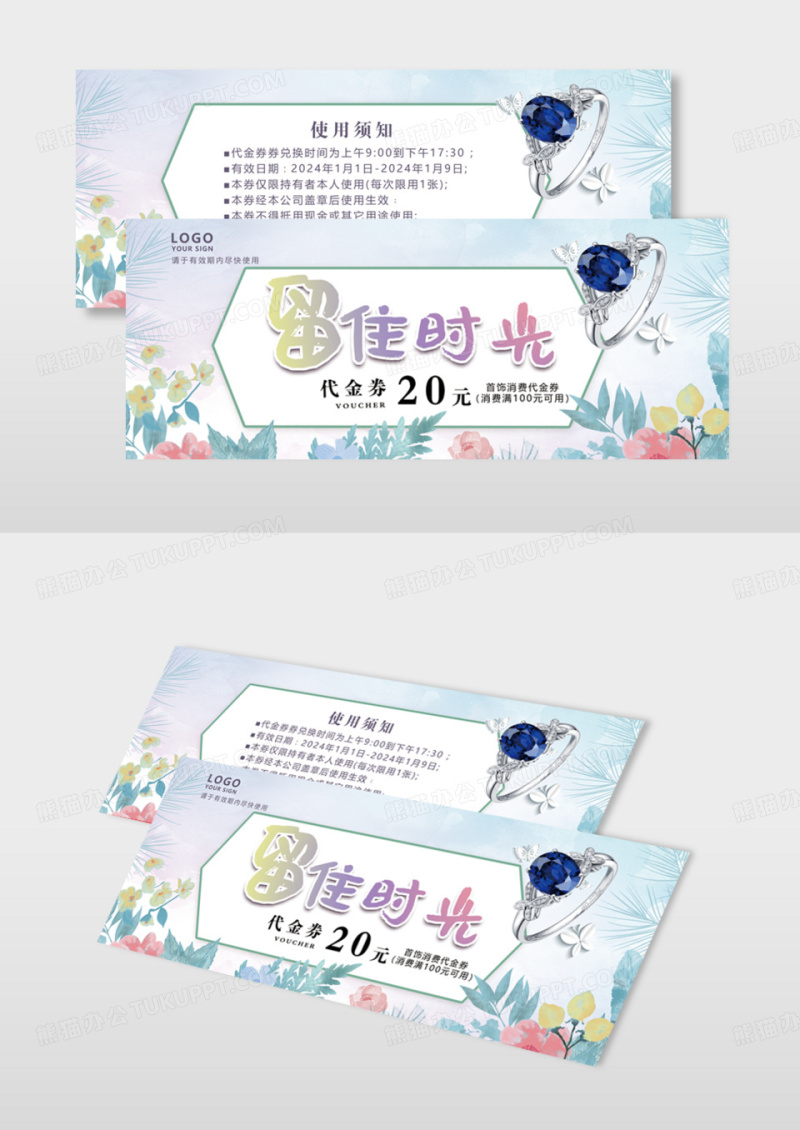 简约小清新珠宝首饰优惠券模版