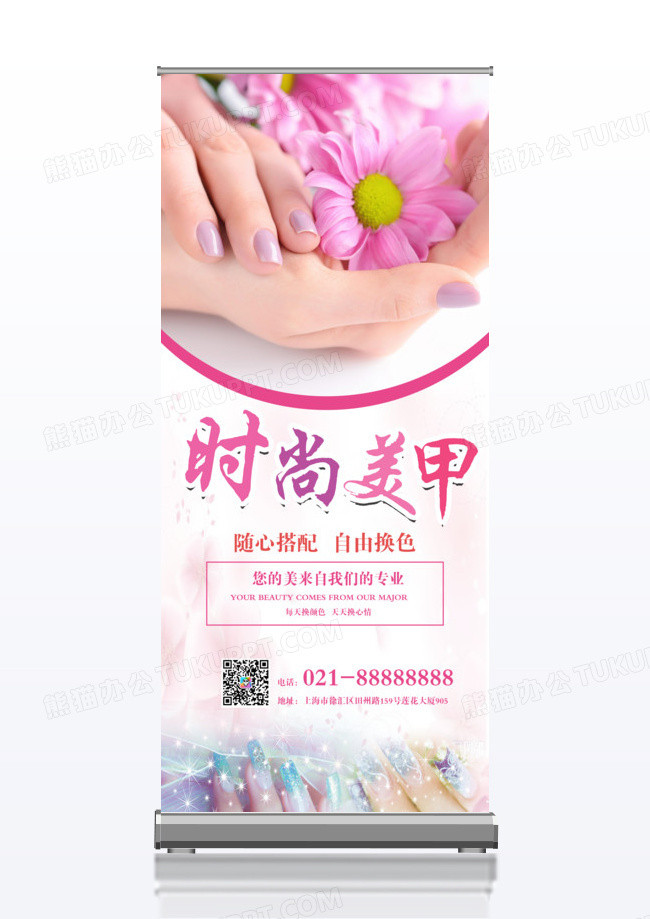 简约大气时尚美甲专业美甲易拉宝X展架模板