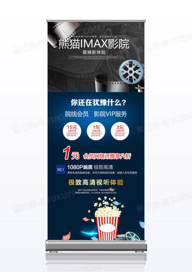 IMAX影院电影活动宣传x展架