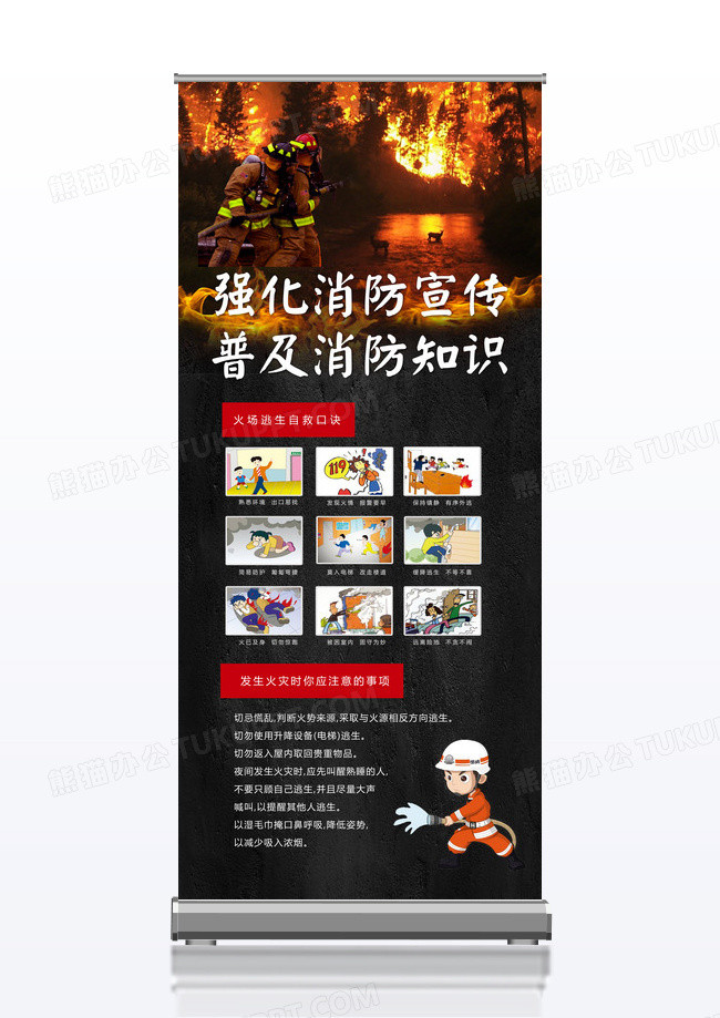 消防安全知识宣传X展架