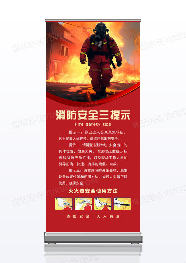大气时尚消防安全宣传X展架