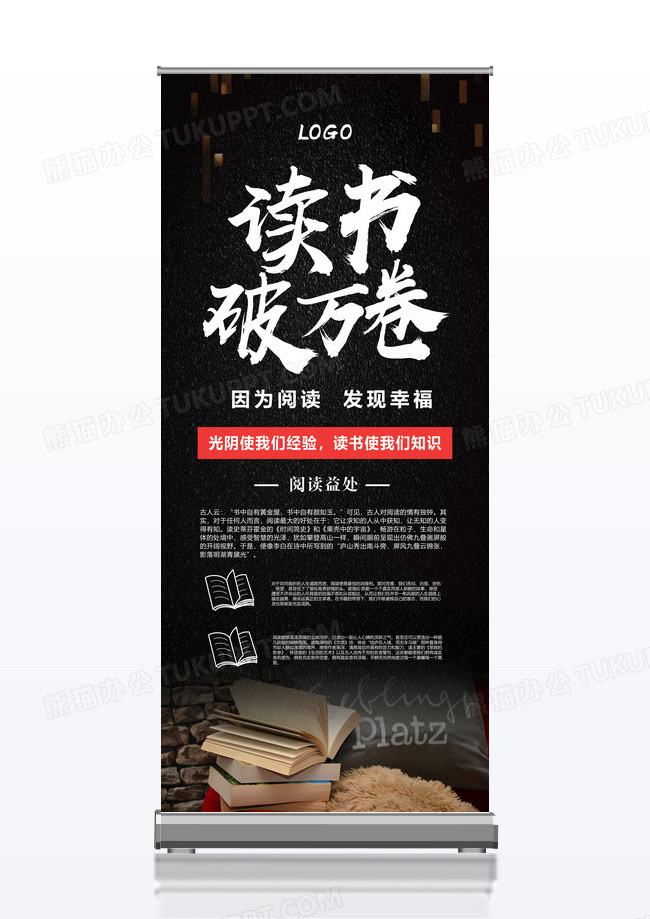 大气时尚炫酷黑金读书活动宣传图书阅读x展架