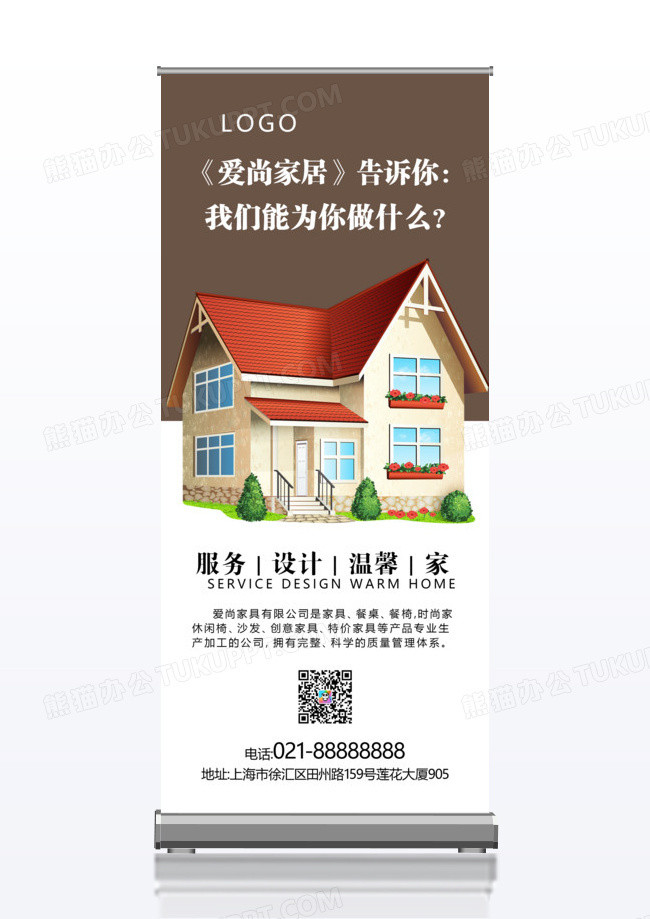 装修设计公司开发公司x展架