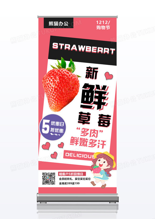红色简约水果店草莓宣传促销易拉宝