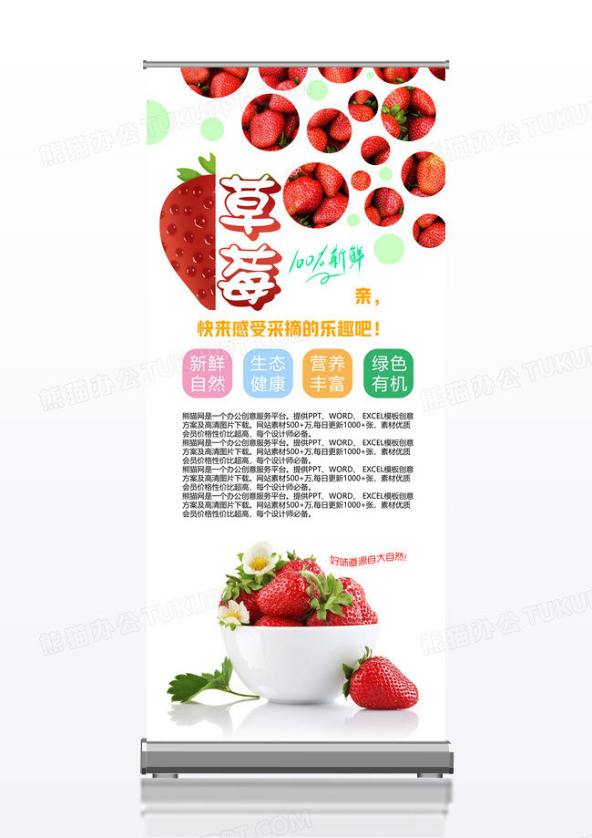 水果采摘新鲜草莓X展架