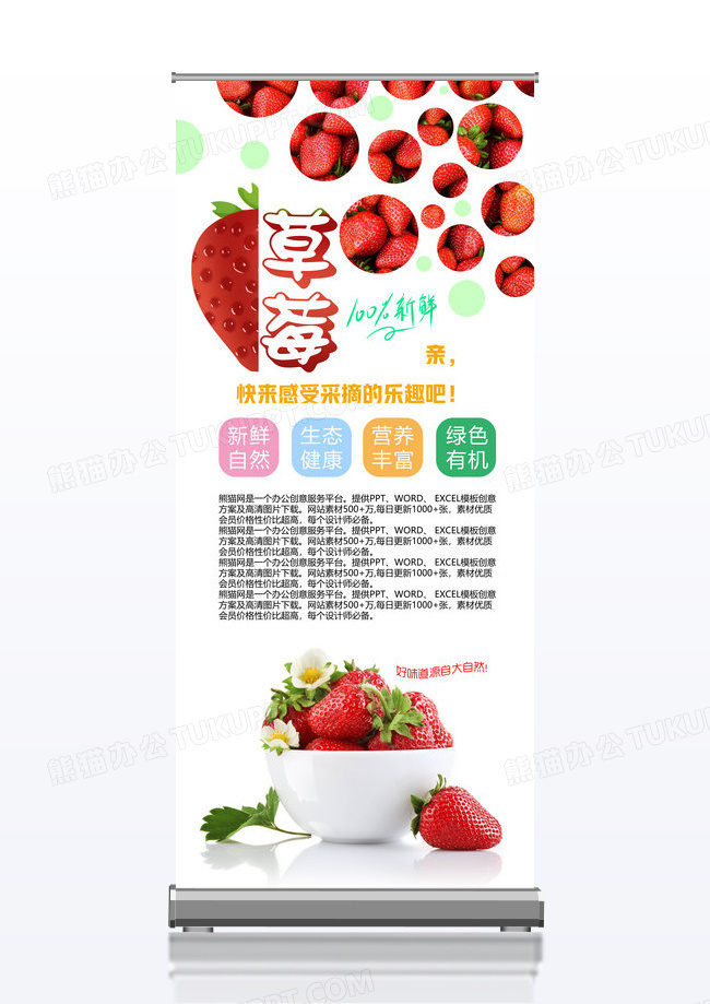 水果采摘新鲜草莓X展架
