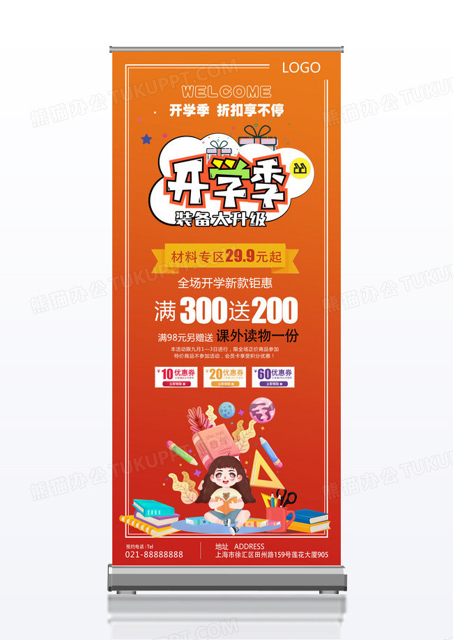橙色开学季校园宣传卡通扁平化展架易拉宝
