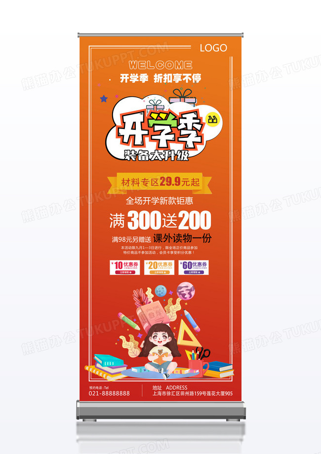 橙色开学季校园宣传卡通扁平化展架易拉宝