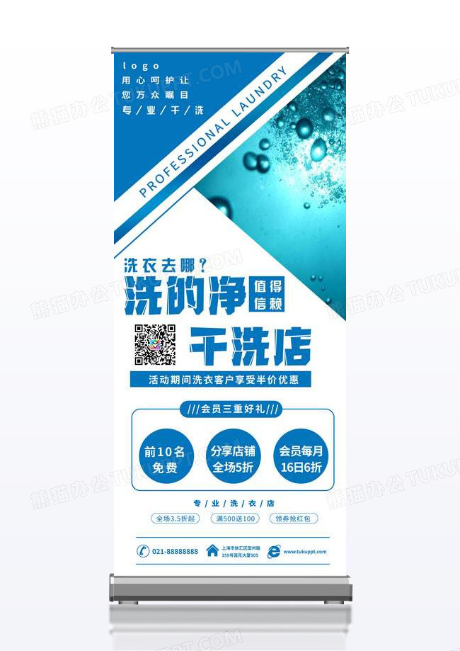 简约洗衣店干洗店宣传促销蓝色简约大气易拉宝