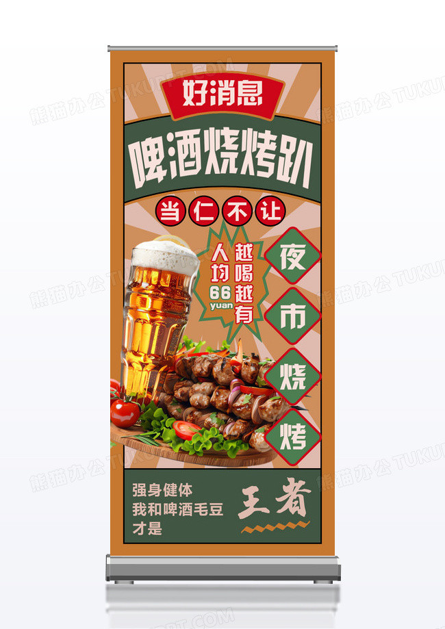 棕色复古风烧烤促销易拉宝展架