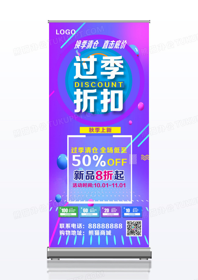 换季转清仓购物时尚几何过季折扣易拉宝