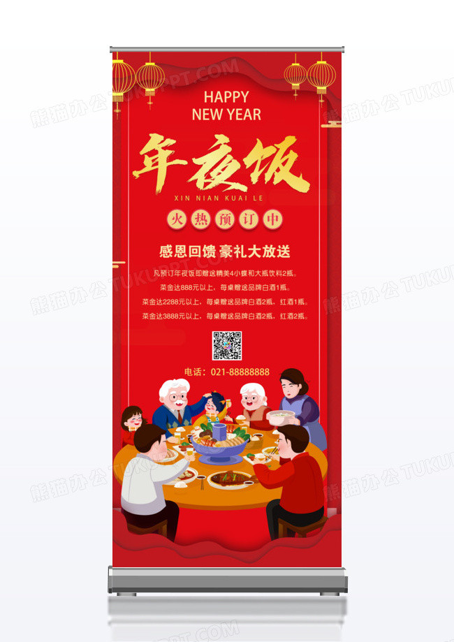 红色大气年夜饭预订展架易拉宝