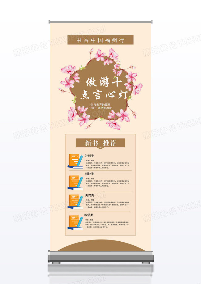 图书城图书宣传促销X展架