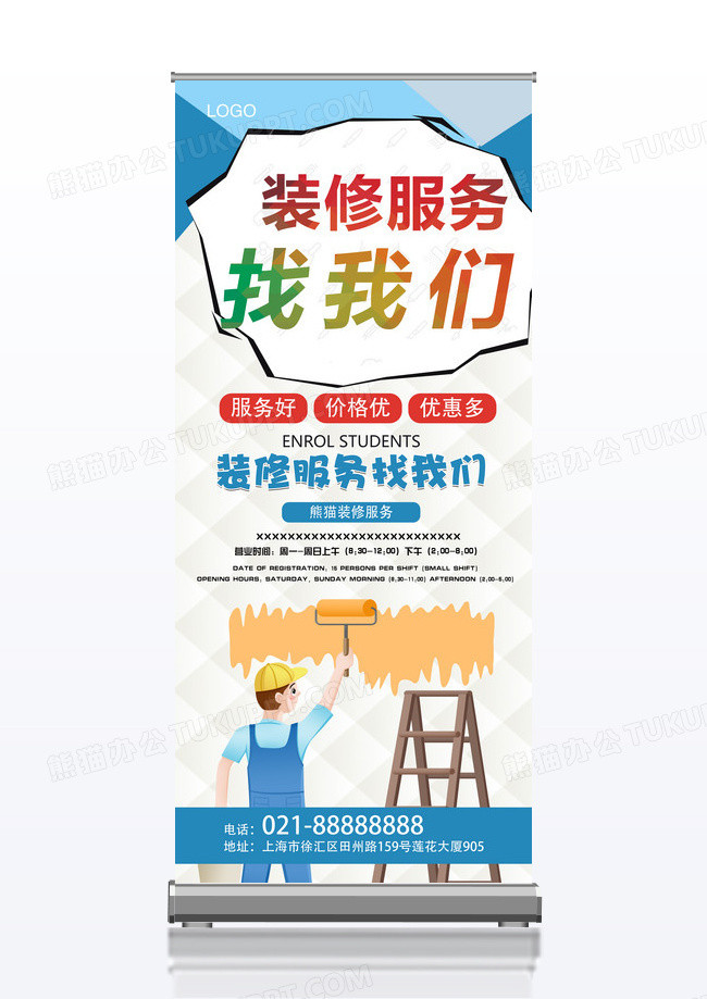 装修服务X展架设计