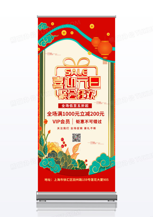 红色喜庆百货零售展架易拉宝