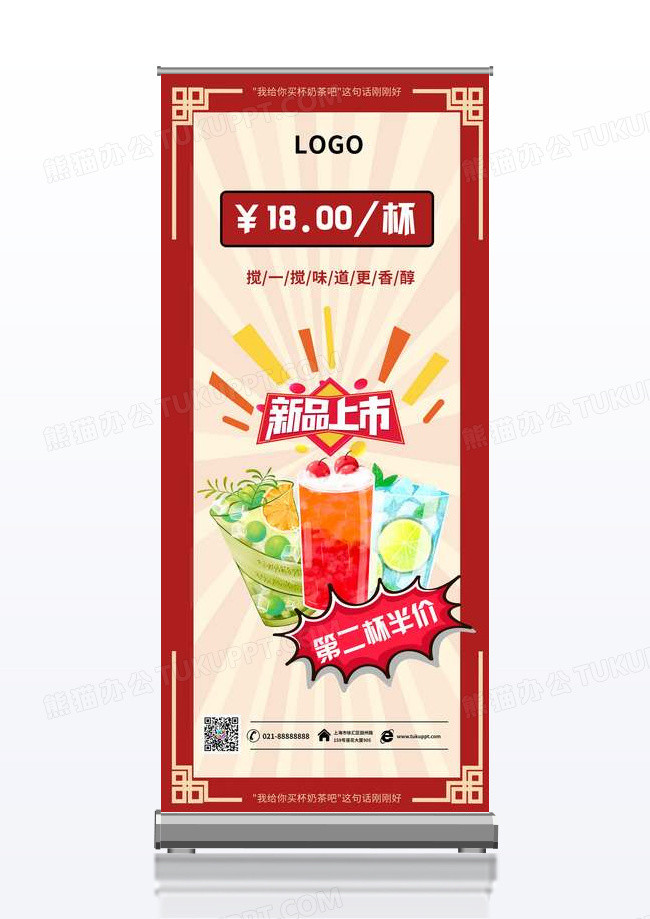 红色第二杯半价奶茶饮品易拉宝展架