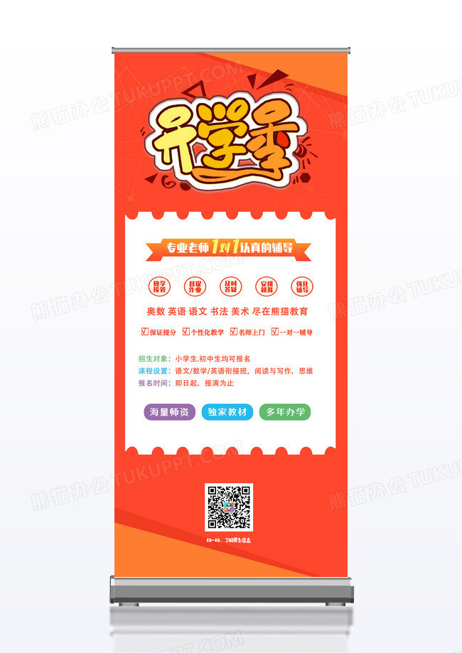 橙色小清新青春开学季培训班宣传促销X展架