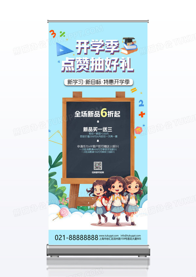 卡通黑板书包开学季赢好礼易拉宝X展架