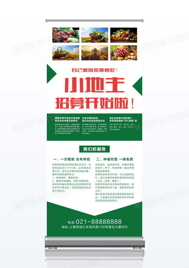 小地主会员招募活动x展架