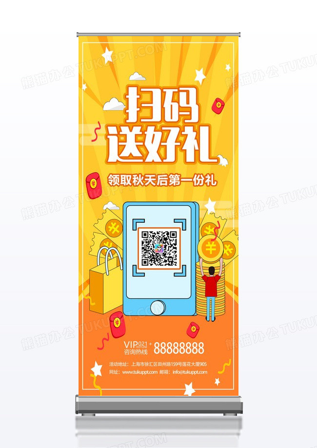 黄色卡通插画负格扫码送好礼促销宣传易拉宝