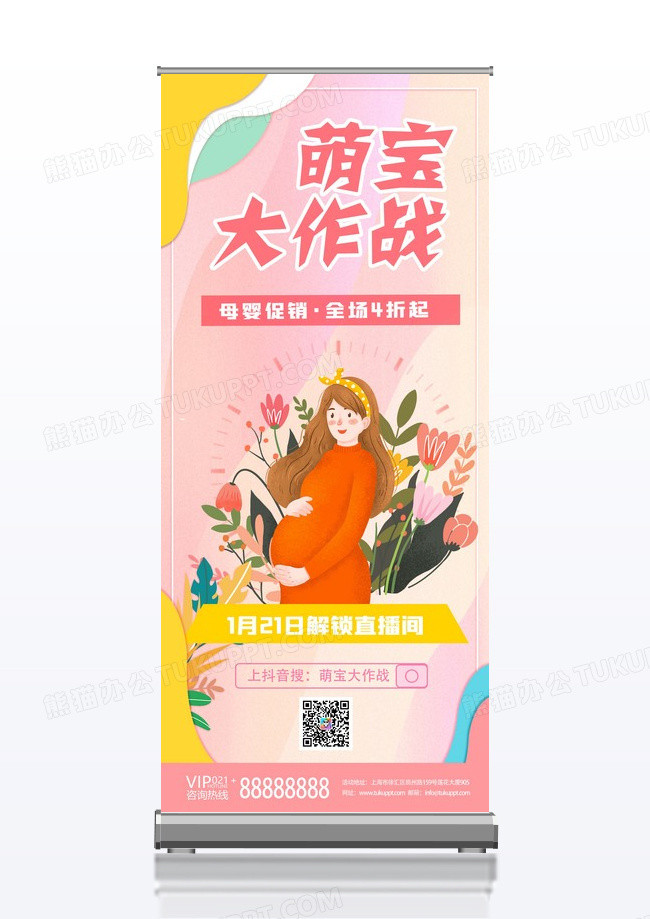 清新母婴促销易拉宝萌宝大作战促销