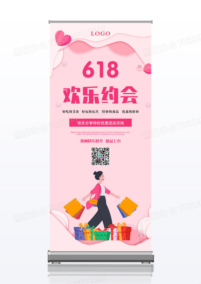 简约618欢乐购物促销X展架