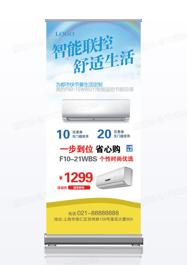 智能联空空调宣传促销X展架