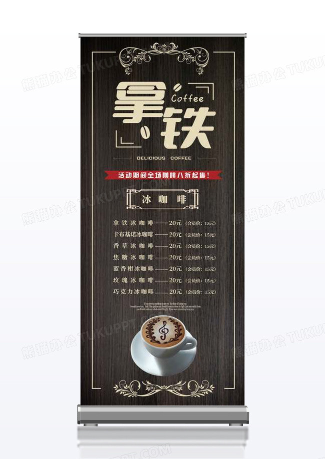 大气简约咖啡促销易拉宝设计