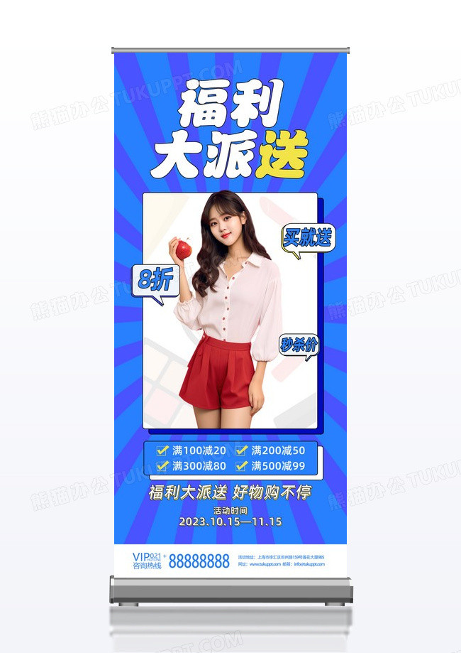 蓝色福利大派送促销易拉宝