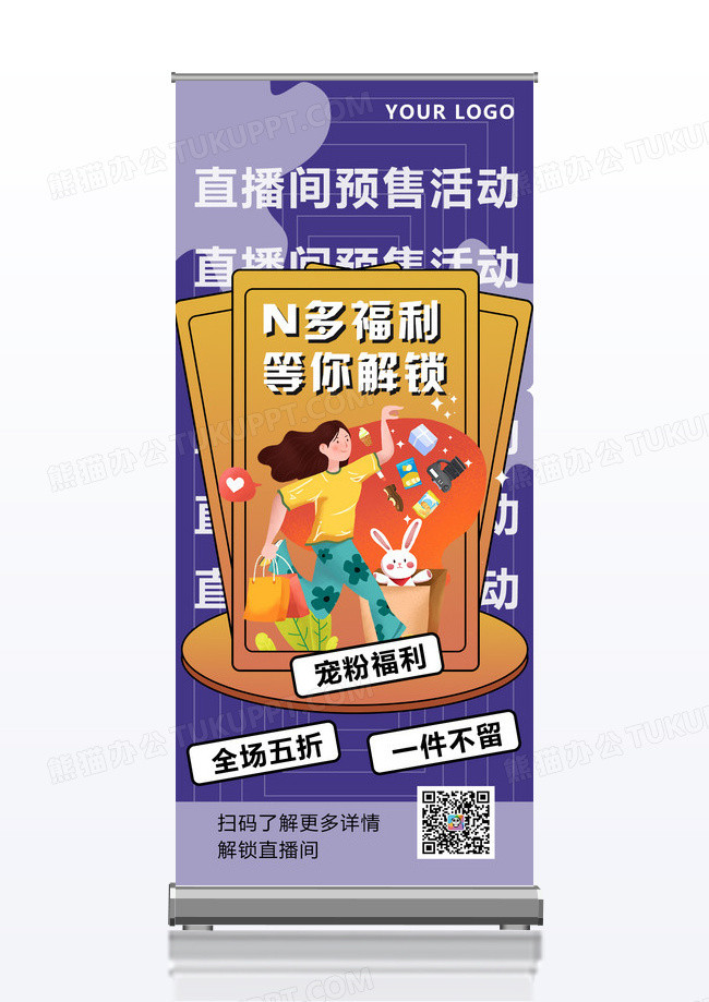 紫色简约大气促销易拉宝商场促销促销活动