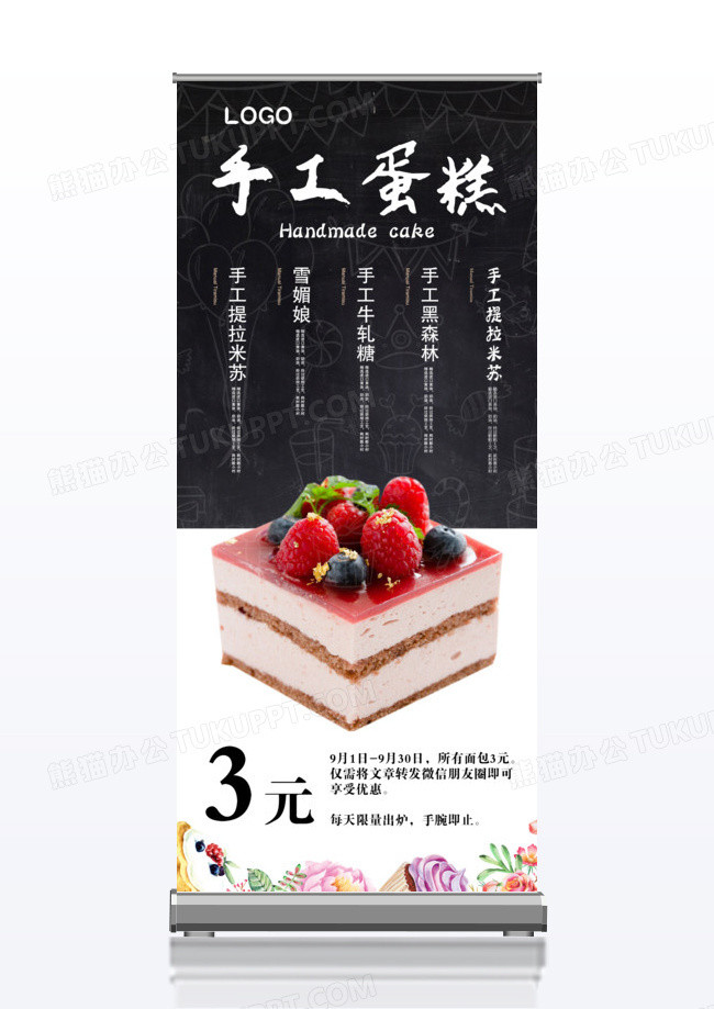 简约手工蛋糕促销展架