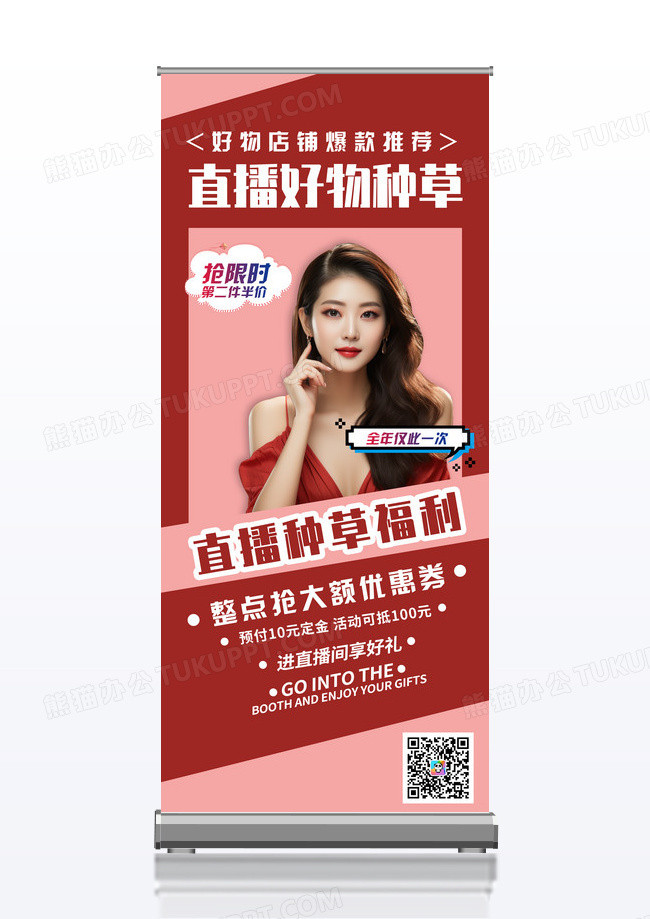 简约时尚直播带货易拉宝展架