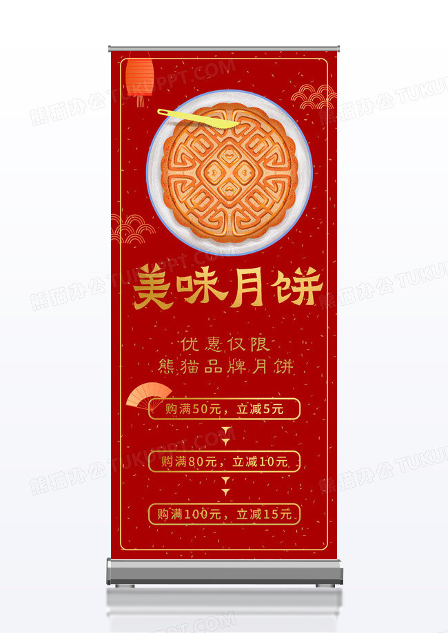 中国红典雅古风中秋月饼促销易拉宝