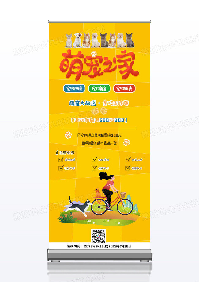 黄色简约创意宠物店萌宠店促销活动易拉宝
