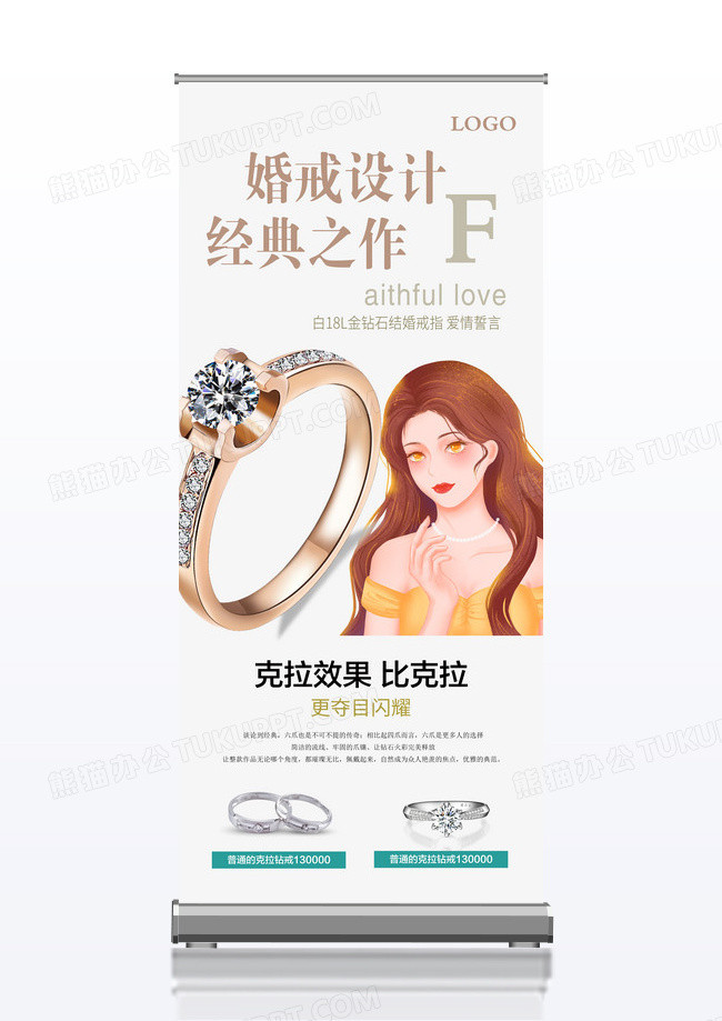 戒指设计经典之作饰品宣传促销X展架