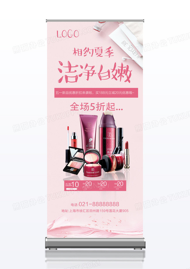 创意时尚洁净白嫩化妆品宣传促销x展架