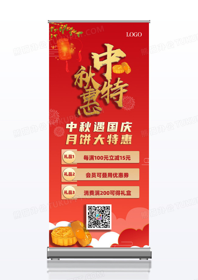 中国红中秋月饼特惠促销易拉宝